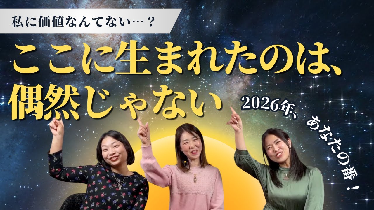 【衝撃】日本に生まれたのは「超高倍率」を勝ち抜いた証拠！自分の「取扱説明書」を知れば、価値ある未来が加速する