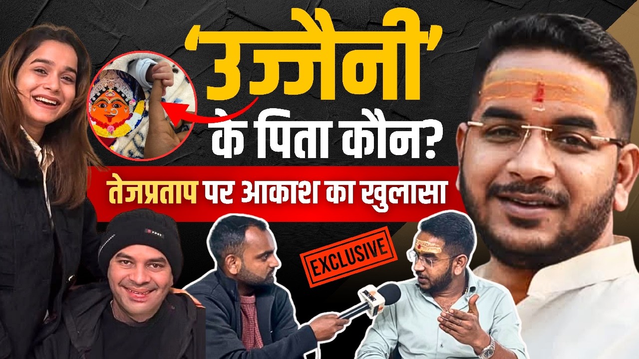 Akash Yadav Interview: Anushka Yadav के भाई ने Tej Pratap को लेकर सारे राज खोलें