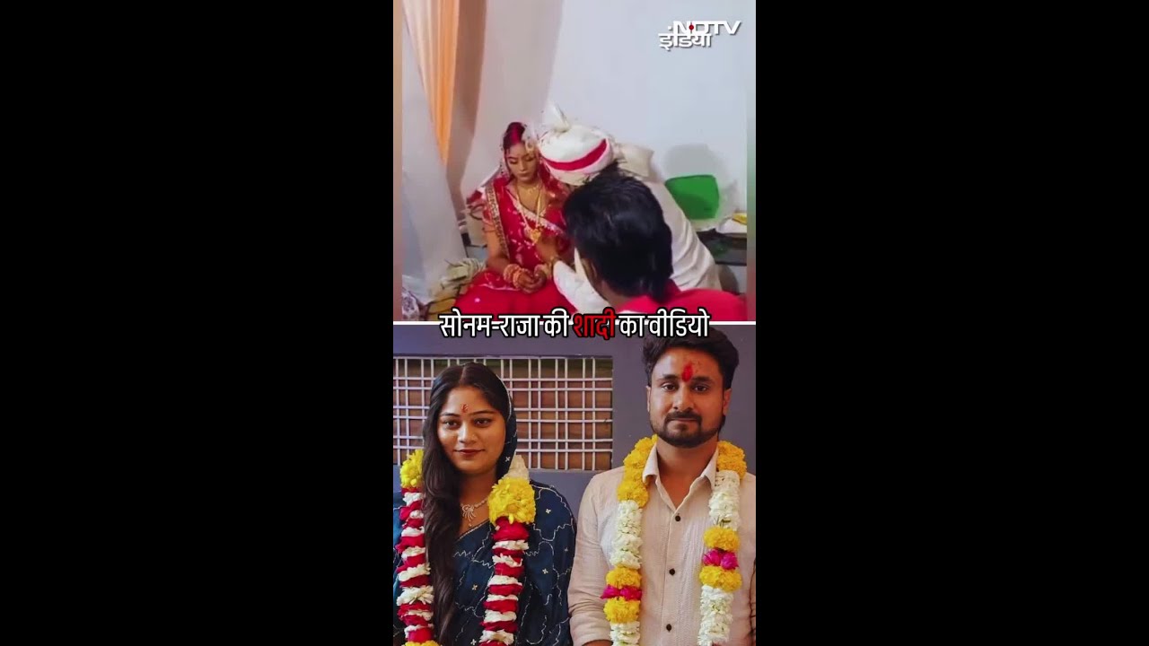Indore Couple Sonam-Raja की शादी का Video आया सामने | Raja Raghuvanshi Murder Case