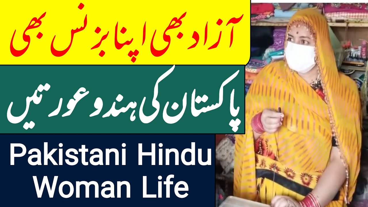 Hindu Woman life in Pakistan | Hindu Woman of Pakistan  | Punjabi International پاکستانی ہندو ذندگی