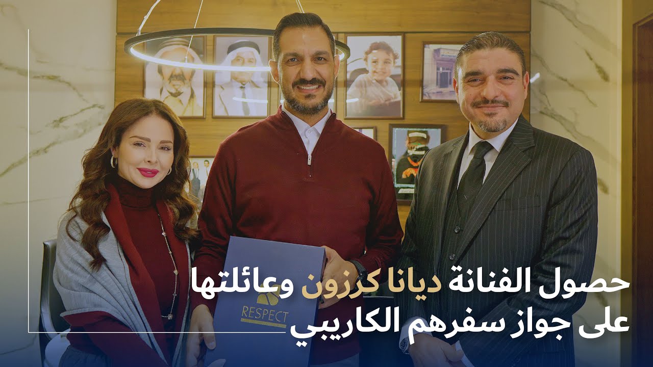 قصة نجاح الفنانة ديانا كرزون والإعلامي معاذ العمري مع الجنسية الثانية