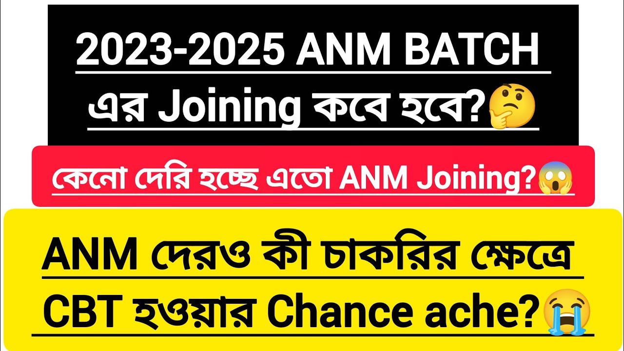 When will the joining of 2023-2025 #ANM Batch be?🤔#Do ANMs also have a chance of getting CBT in j...