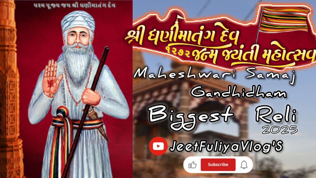 Param Pujya Shree Dhanimatang Dev ❤️ 1272 Mi Janmajayti | 2025 Biggest Reli | Off Maheshwari Samaj 🙏