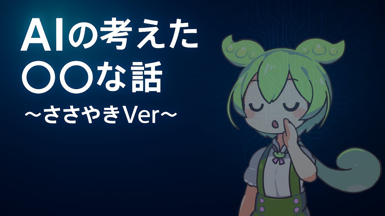 【ささやき朗読】AIの考えた◯◯な話 Vol.169【作業用・寝落ちにも】