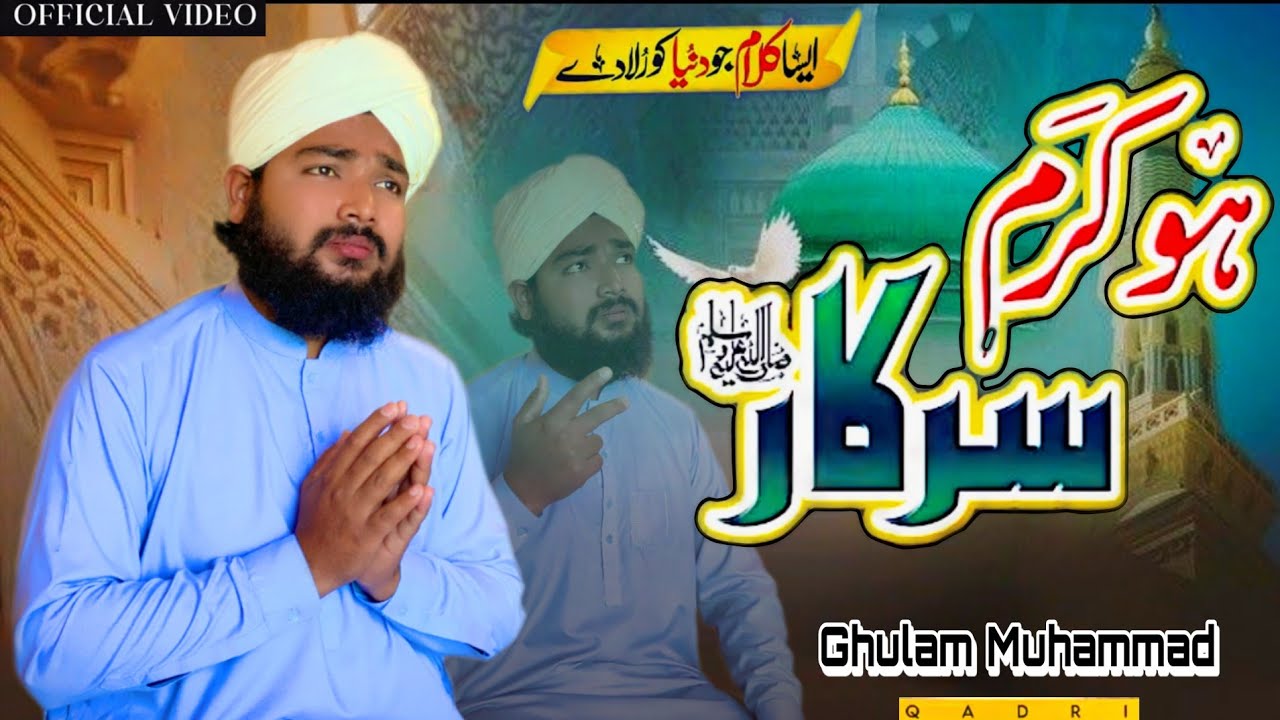 Very Heart Touching Kalam - Hou Karam Sarkar - 2026 Kalam Ghulam Muhammad Qadri 