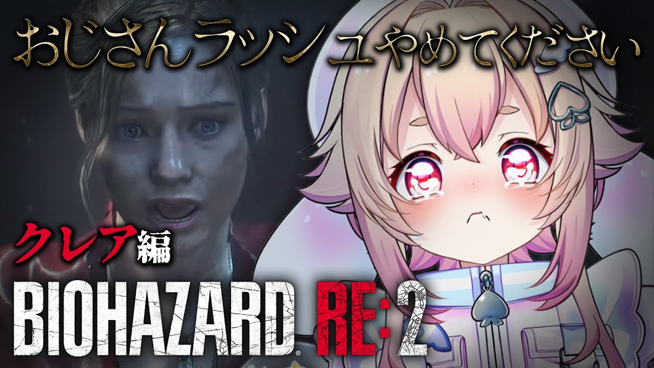 【 バイオハザード RE:2 】はじめてのバイオ2 / クレア裏🔥この女子大生、タフすぎる ※ストーリーネタバレあり【 桃園りえる / のなめぷろだくしょん 】