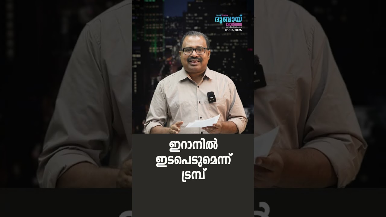 ഇറാനിൽ ഇടപെടുമെന്ന് ട്രമ്പ്,  ഇറാന്റെ ഉള്ളിലെ സാഹചര്യത്തേക്കുറിച്ച് പരസ്പര വിരുദ്ധമായ റിപ്പോർട്ടുകൾ