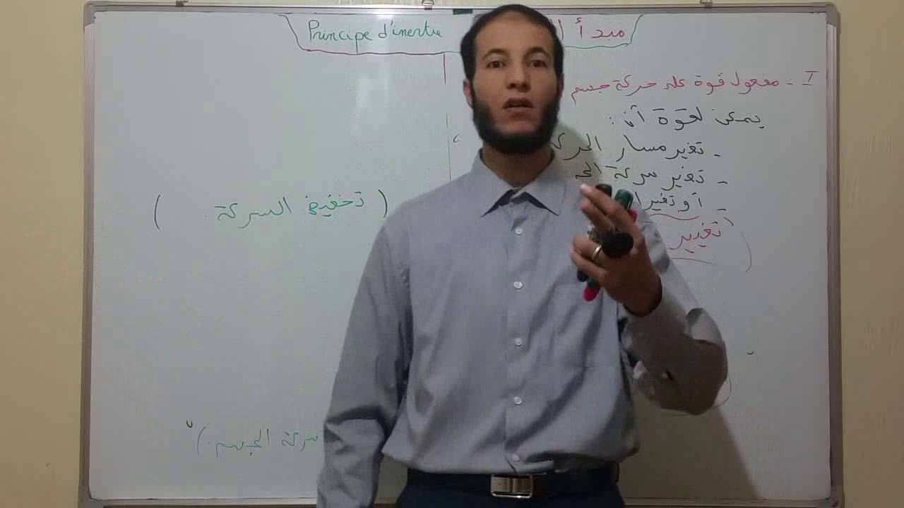 ملخص درس مبدأ القصور – جدع مشترك