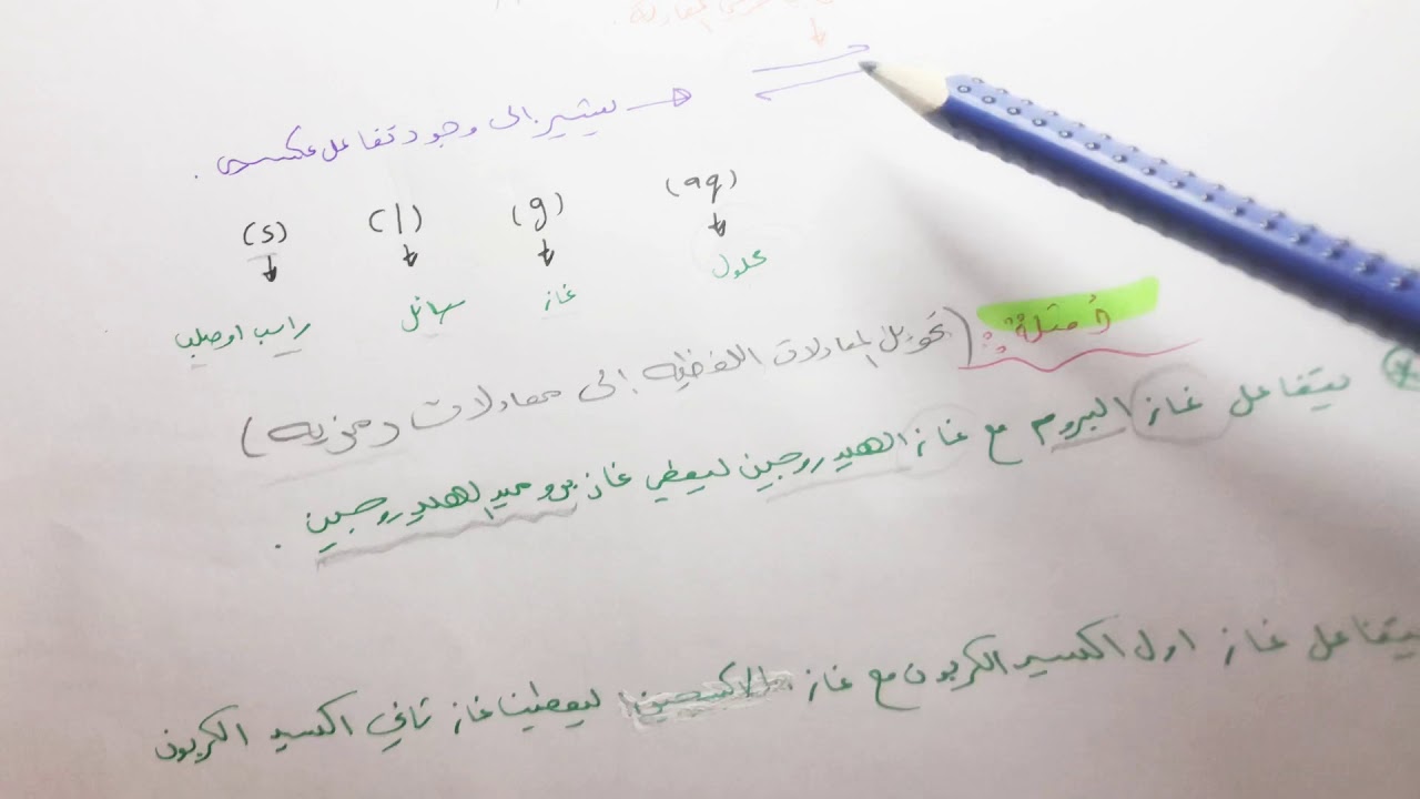 التفاعلات و المعادلات الجزء الرابع - كيم1