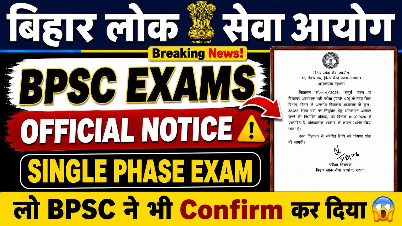BPSC EXAMS UPDATE 🔥|| OFFICIAL NOTICE 🚀 SINGLE PHASE EXAM होगा || AEDO Exam Update ||  #bpsc #aedo 