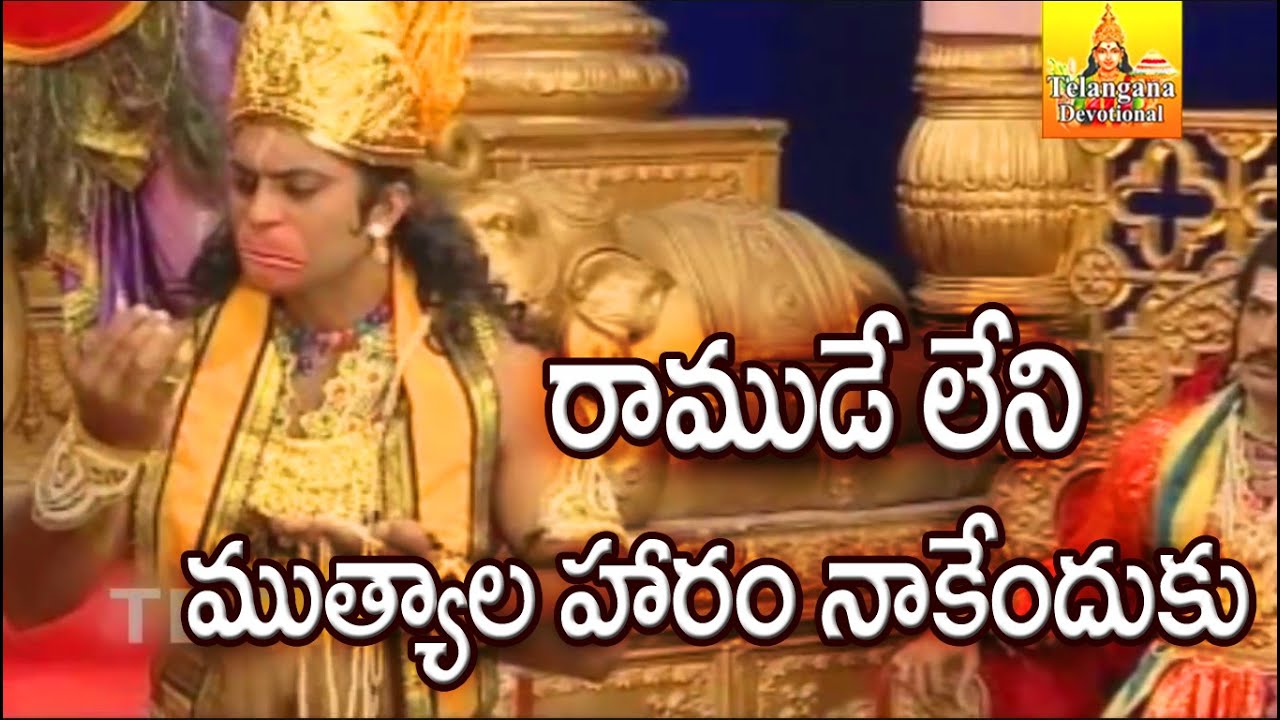 Na Ramudu Leni Muthyala Haram Nakenduku | Anjaneya Songs | Anjanna Songs | Hanuman Songs