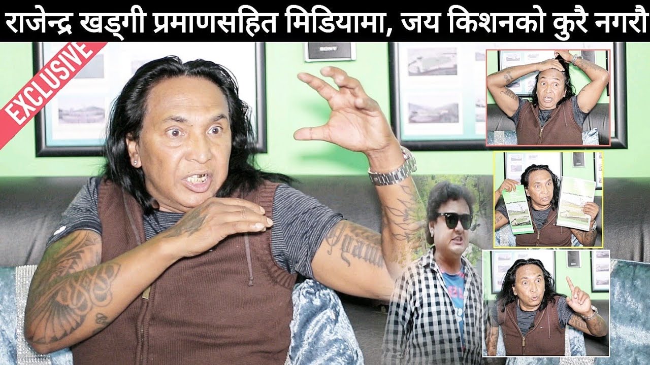 राजेन्द्र खड्गी प्रमाणसहित मिडियामा || गरे एक एक भण्डाफोर || जय किशनको कुरै नगरौ || Rajendra Khadgi