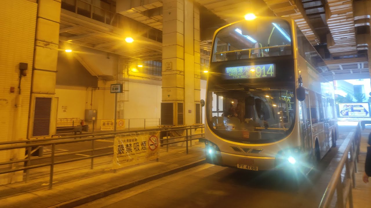 [2026年第一段片]KMB/CTB Route 914（海麗邨→天后站）