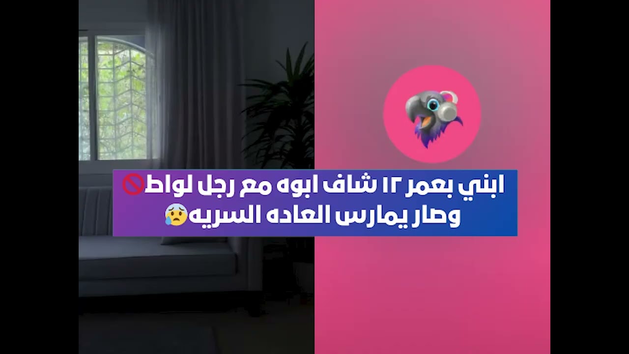 ابني بعمر ١٢ شاف ابوه مع رجل لواط🚫 وصار يمارس العاده السريه😰 بث أم اليسر حصه صالح المحيميد