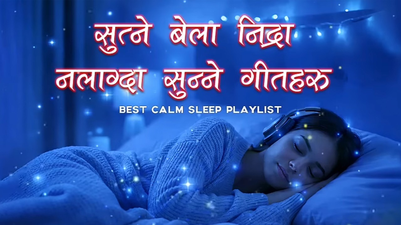 १५ मिनेटमा निदाउन यी गीत सुनौं | Nepali Soft & Sleep Songs | Rhythm of Nepal