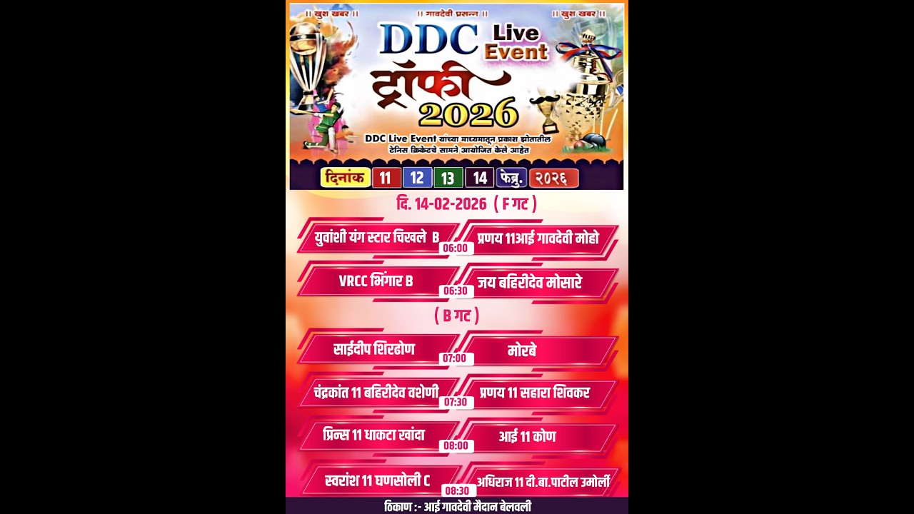 || DDC Live Event ट्रॉफी २०२६ - Final Day ||
