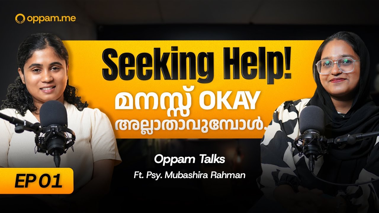 മനസ്സ് Okay അല്ലാതാവുമ്പോൾ എന്ത് ചെയ്യും ? Mental Health Podcast Malayalam | Oppam Talks | Ep 01