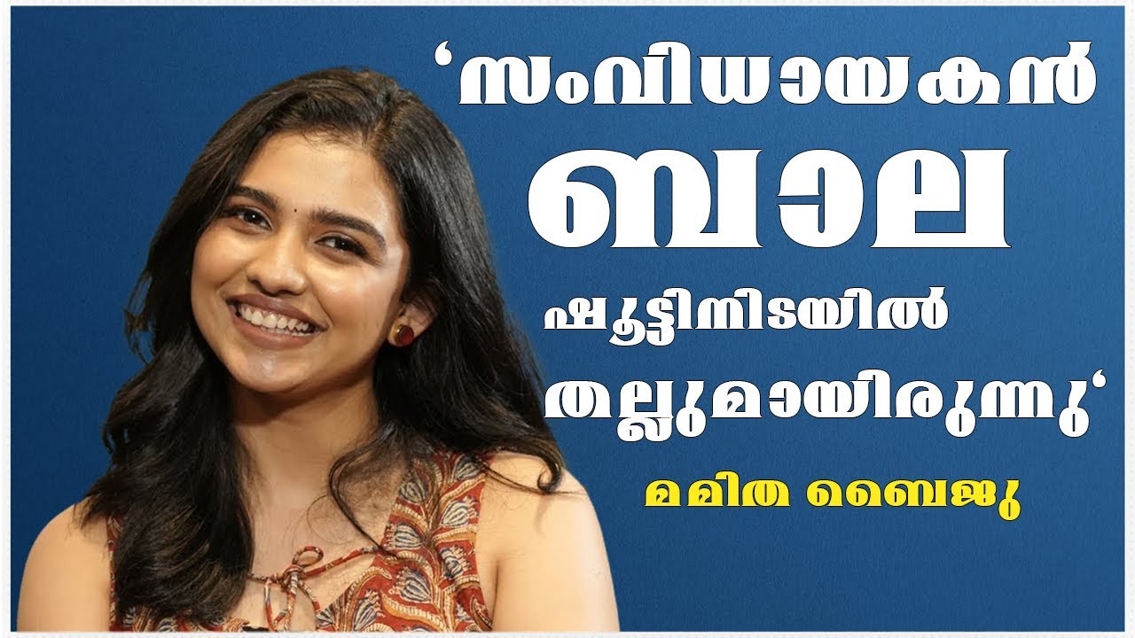 Mamitha Baiju about Director Bala | Vanangaan Issue | Suriya
