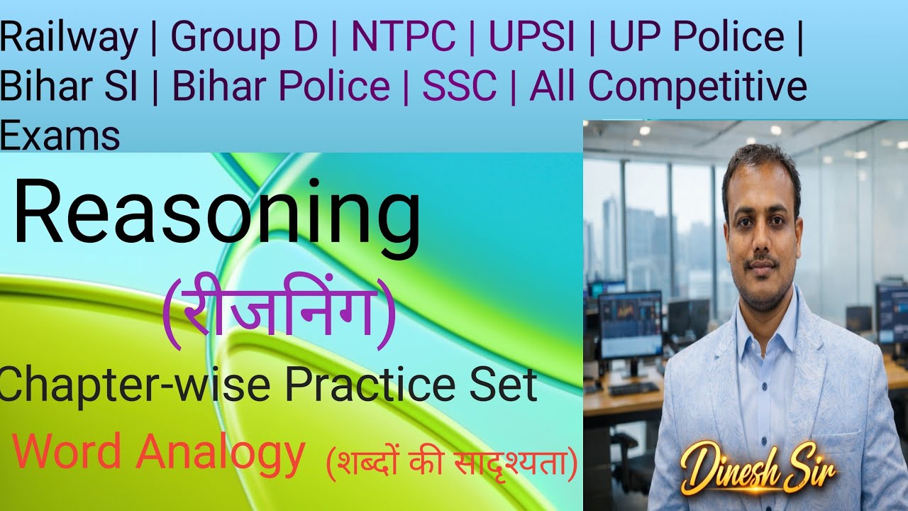 1️⃣ Reasoning Word Analogy | शब्दों की सादृश्यता | Chapter Wise Practice Set | Railway SSC NTPC UPSI