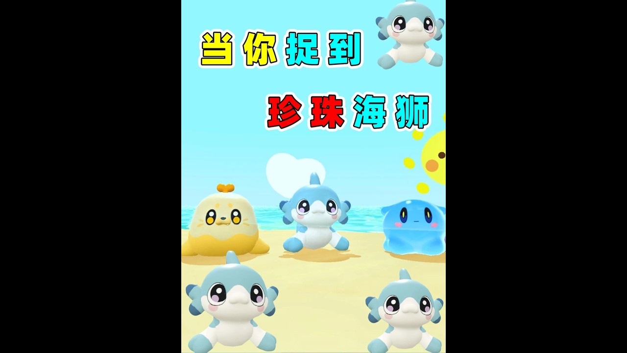珍珠海狮敏感误会布丁姆姆 #蛋仔派对 #蛋仔神奇艾比 #神奇艾比 #蛋仔小剧场