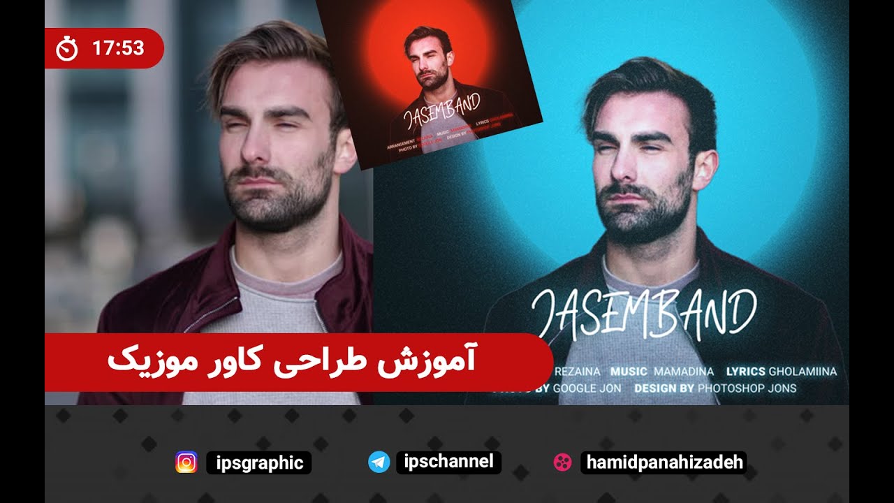 آموزش طراحی کاور موزیک در فتوشاپ
