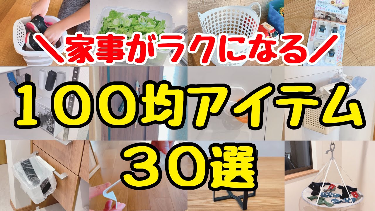 【100均優秀アイテム】家事をラクする便利グッズ30選！節約主婦おすすめの収納、掃除、キッチングッズ/ダイソー・セリア・キャンドゥ