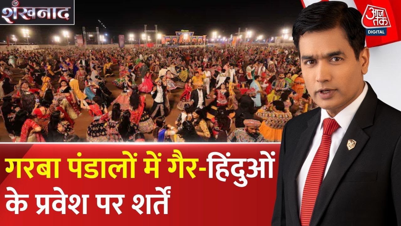 Shanknaad: Garba में Non-HIndus पर शर्तें, Love Jihad और Meat Ban पर बवाल | Navratri Controversy
