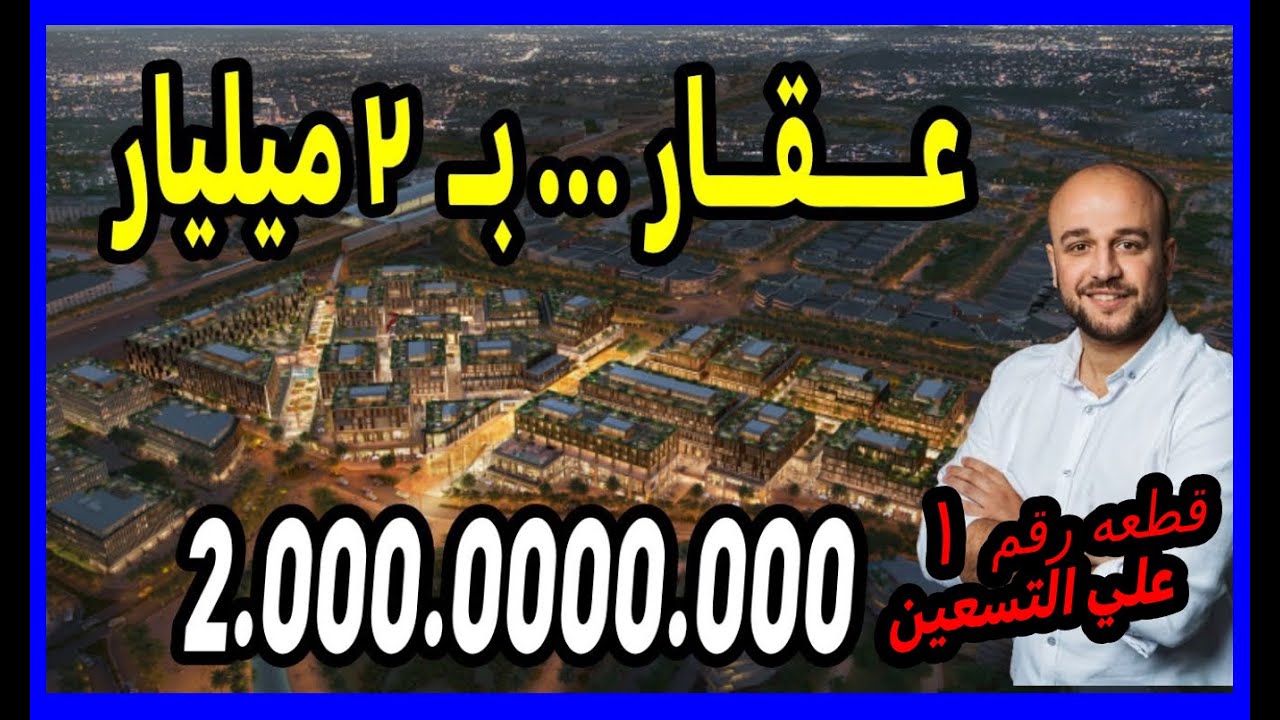استثمارات عملاقه مع موقع ممتاز في القاهره الجديده  One ninety LMD