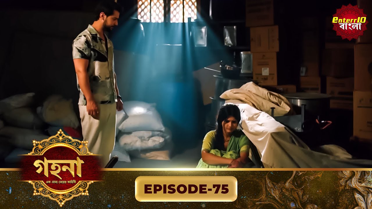 Gohona- Ek Gramyo Meyer Kahini (গহনা- এক গ্রাম্য মেয়ের কাহিনী) l Full Episode 75 | Enterr10 Bangla