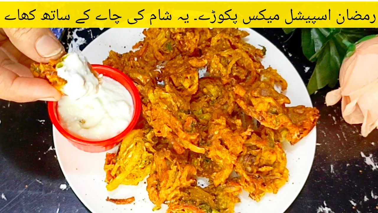 Mix Lacha Pakore Recipe | Ramzan special recipe | Vegetables Crispy Pakore Recipe |