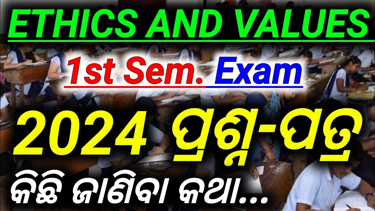 🔥 1st Semester Ethics And Values Exam 2024 || ଏମିତି ଆସିବ ପ୍ରଶ୍ନ || ଏବେଠୁ ନିହାତି ରଖ #1stsemesterexam