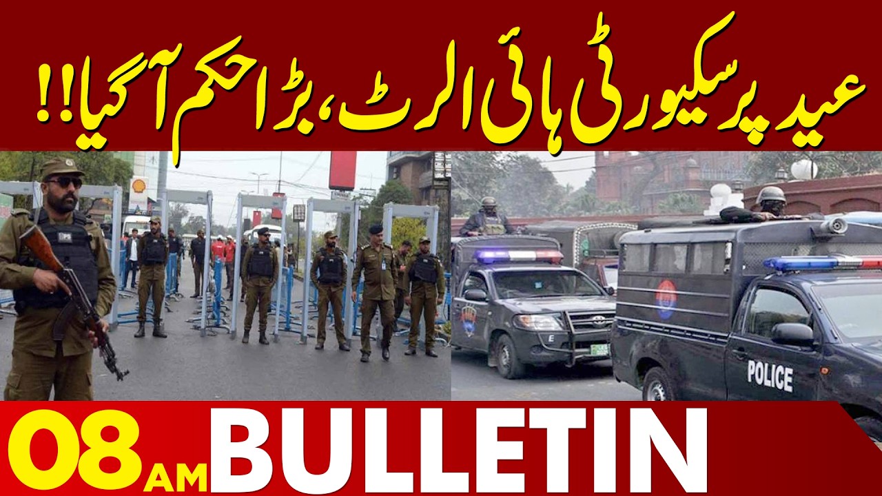 Emergency Situation in Lahore | Maryam Nawaz in Action | City on High Alert | 08 AM Bulletin