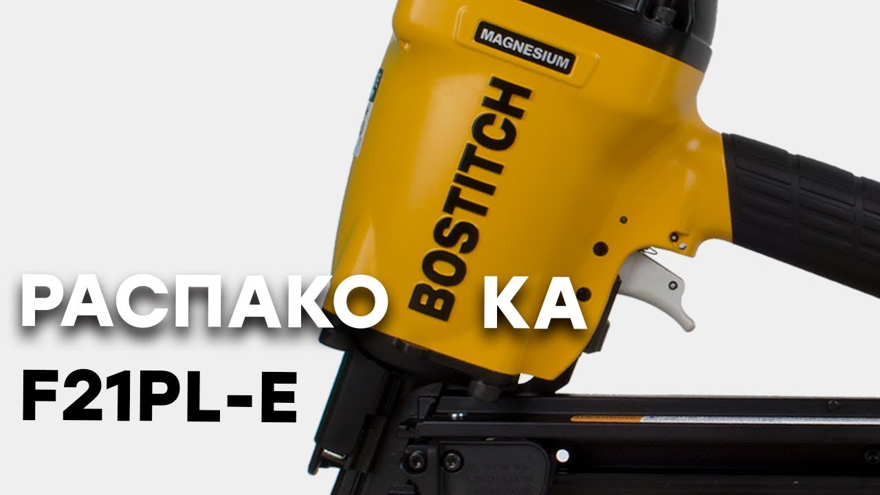 Реечный нейлер Bostitch F21PL | Распаковка