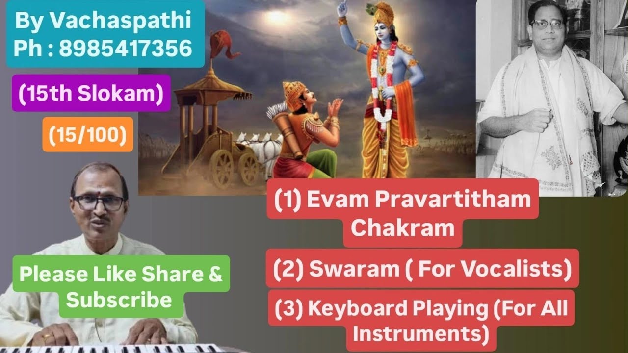 ఏవం ప్రవర్తితం చక్రం  / Ghantasala's Bhagavad Gita (15 th Slokam) / by Vachaspathi
