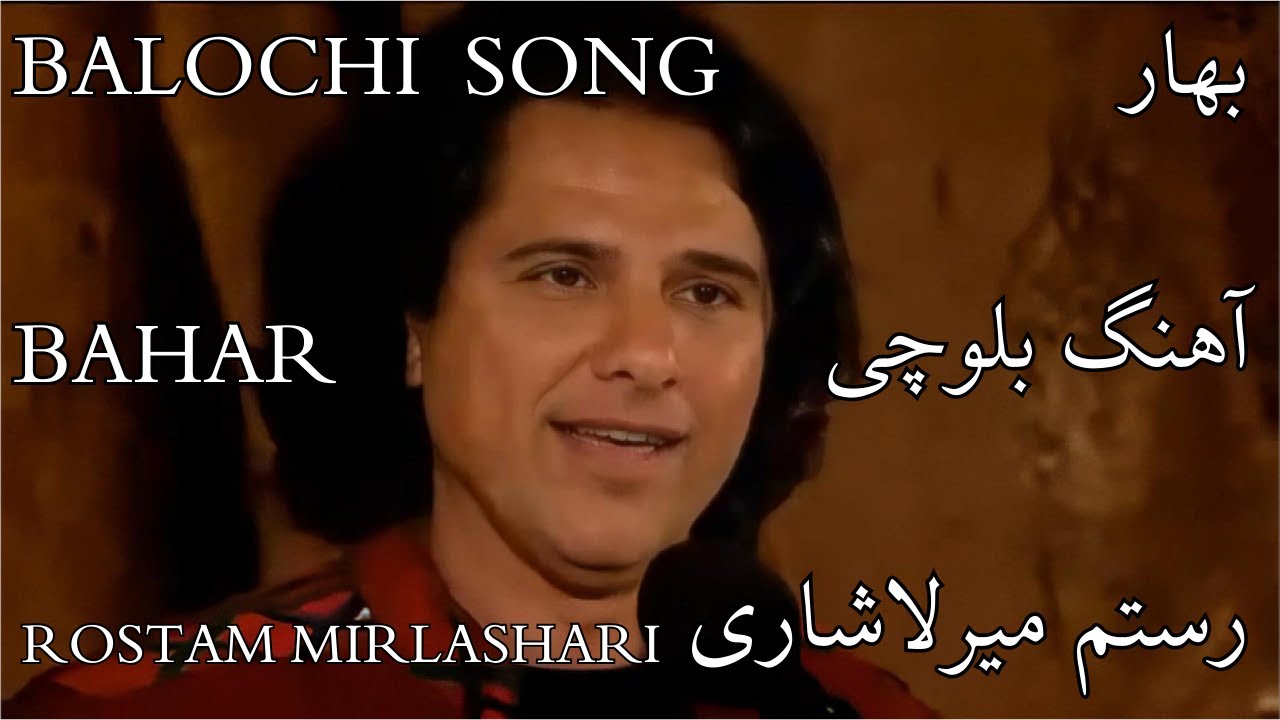 Bahar - A Balochi Song by Rostam Mirlashari - A Nostalgic Performance