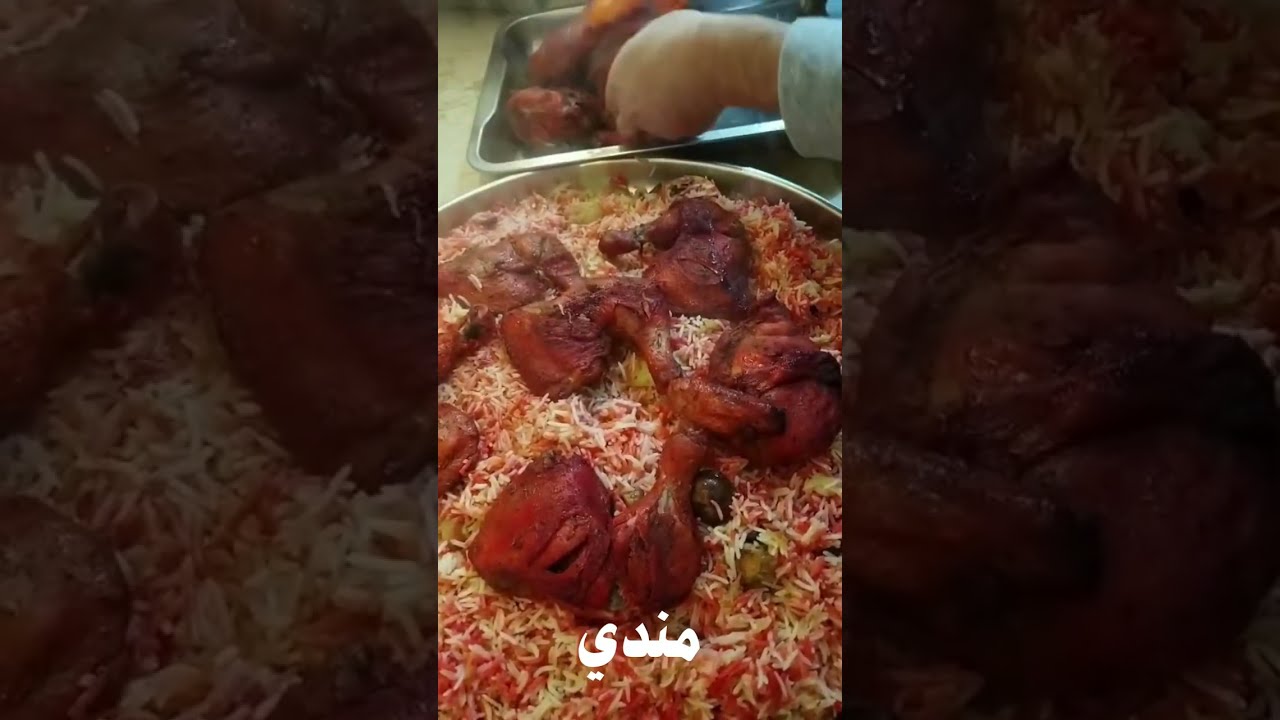 🍗 طريقة عمل المندي بالدجاج