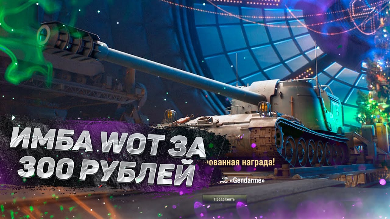 GENDARME в WOT | Танковом МИРЕ | Проверка аккаунтов GGWOT.SU