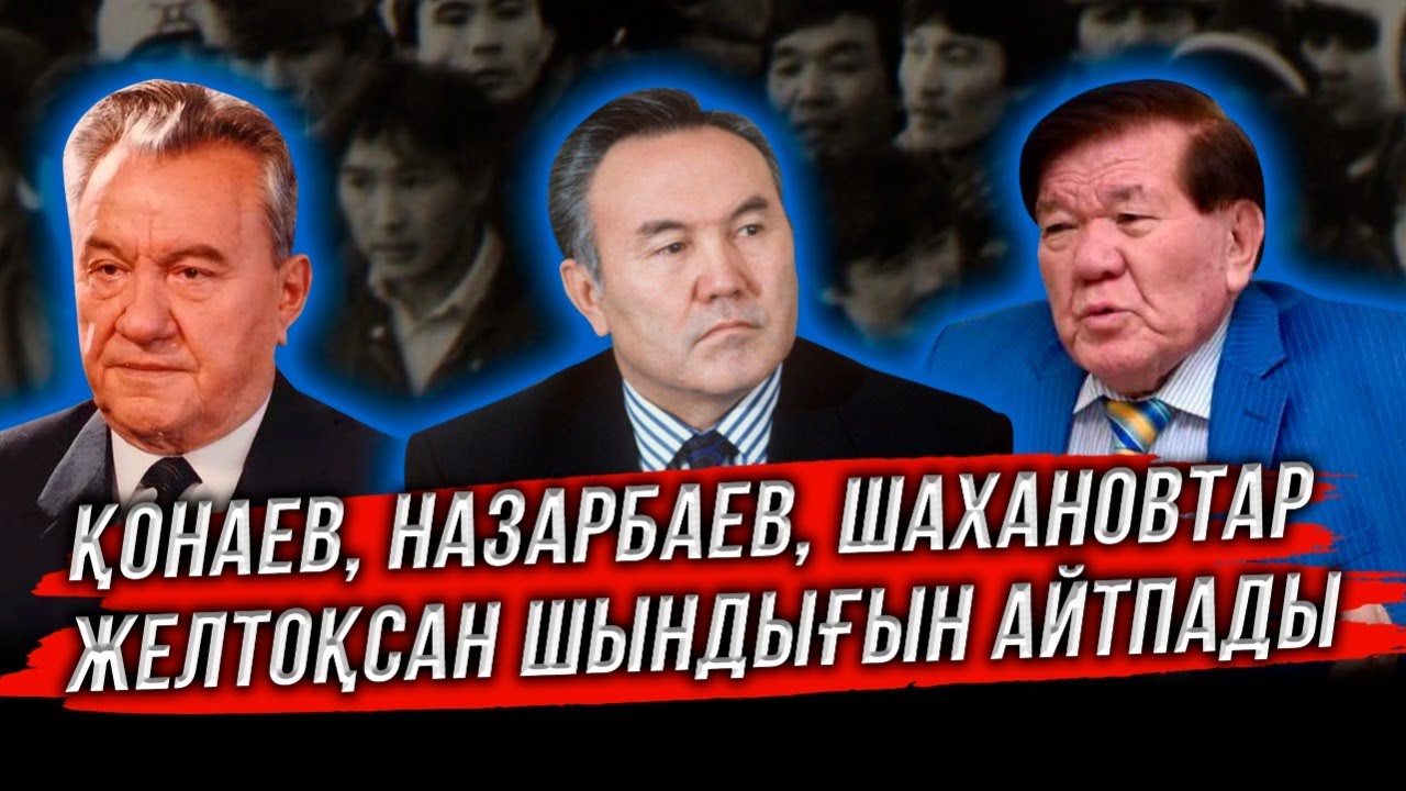 НАЗАРБАЕВ ҚАТЫНБЕТТЕУ ЖІГІТ | ӘНШІЛЕР САЙҚЫМАЗАҚҚА АЙНАЛДЫ | ХАСЕН ҚОЖА-АХМЕТ #желтоқсан #қаңтар
