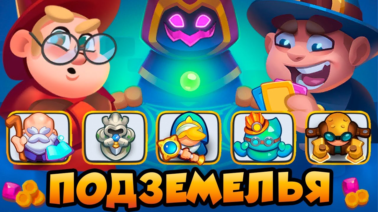 RUSH ROYALE | ПОДЗЕМЕЛЬЯ | 7 ЭТАЖ | ЖРИЦА КАК  ДД