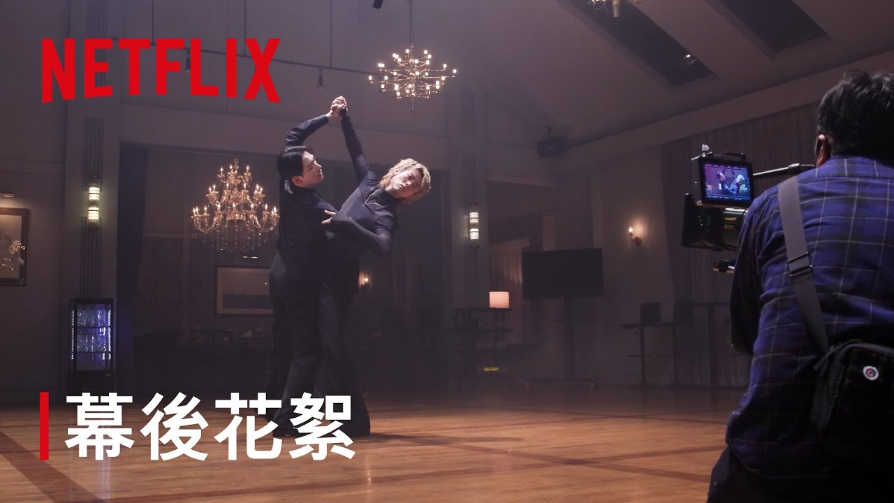 《10DANCE》｜幕後花絮｜Netflix