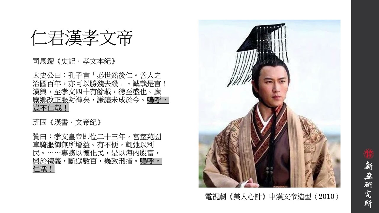 漢文帝與緹縈：一個法律史的觀點