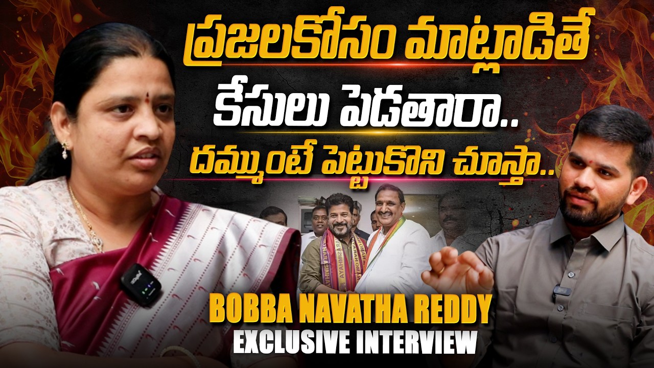 ప్రజలకోసం మాట్లాడితే కేసులు పెడతారా.. | Bobba navatha reddy Exclusive Interview |@signaturestudiostv