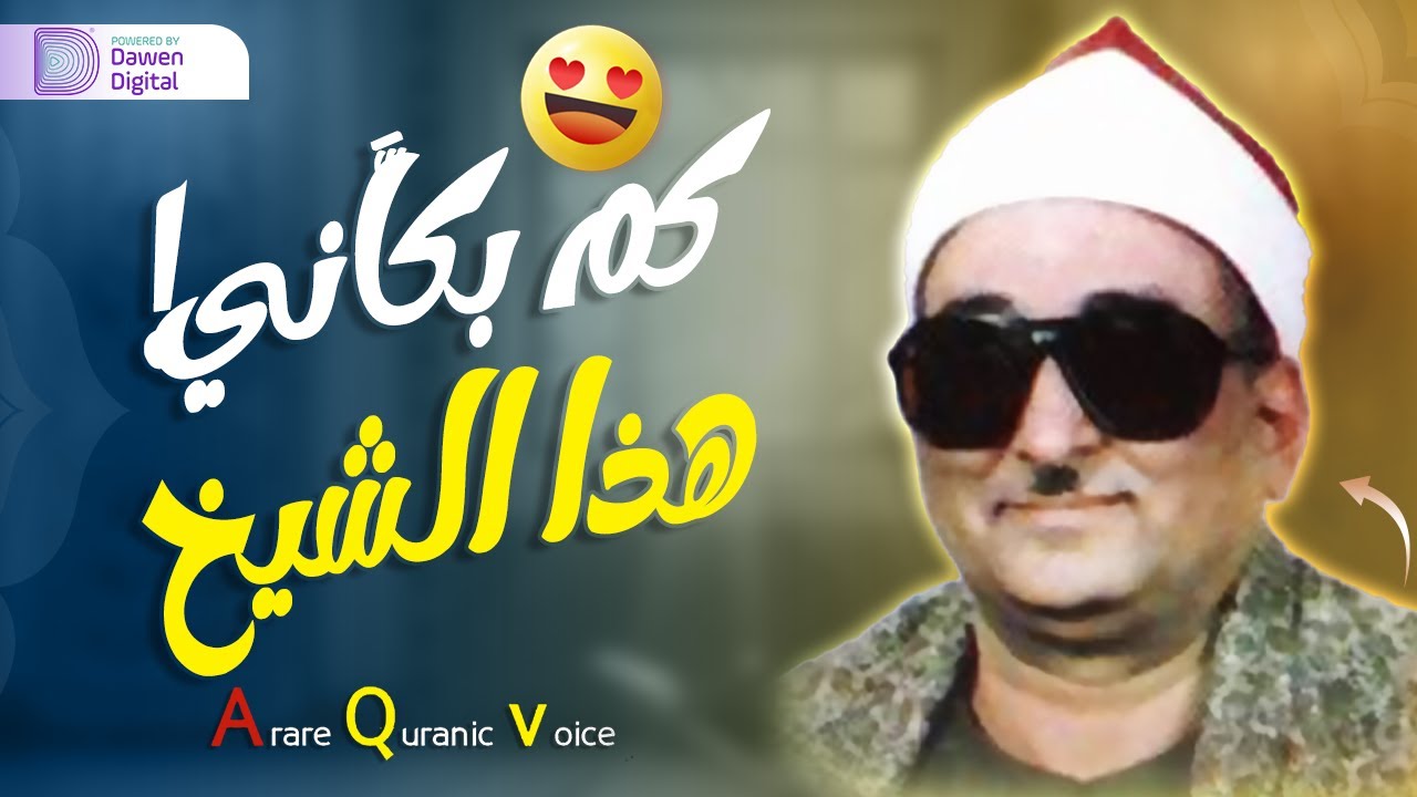 من سورة المائدة 💙 القارئ محمد عبدالعزيز حصان 💙 تلاوات خاشعة من التسجيلات النادرة