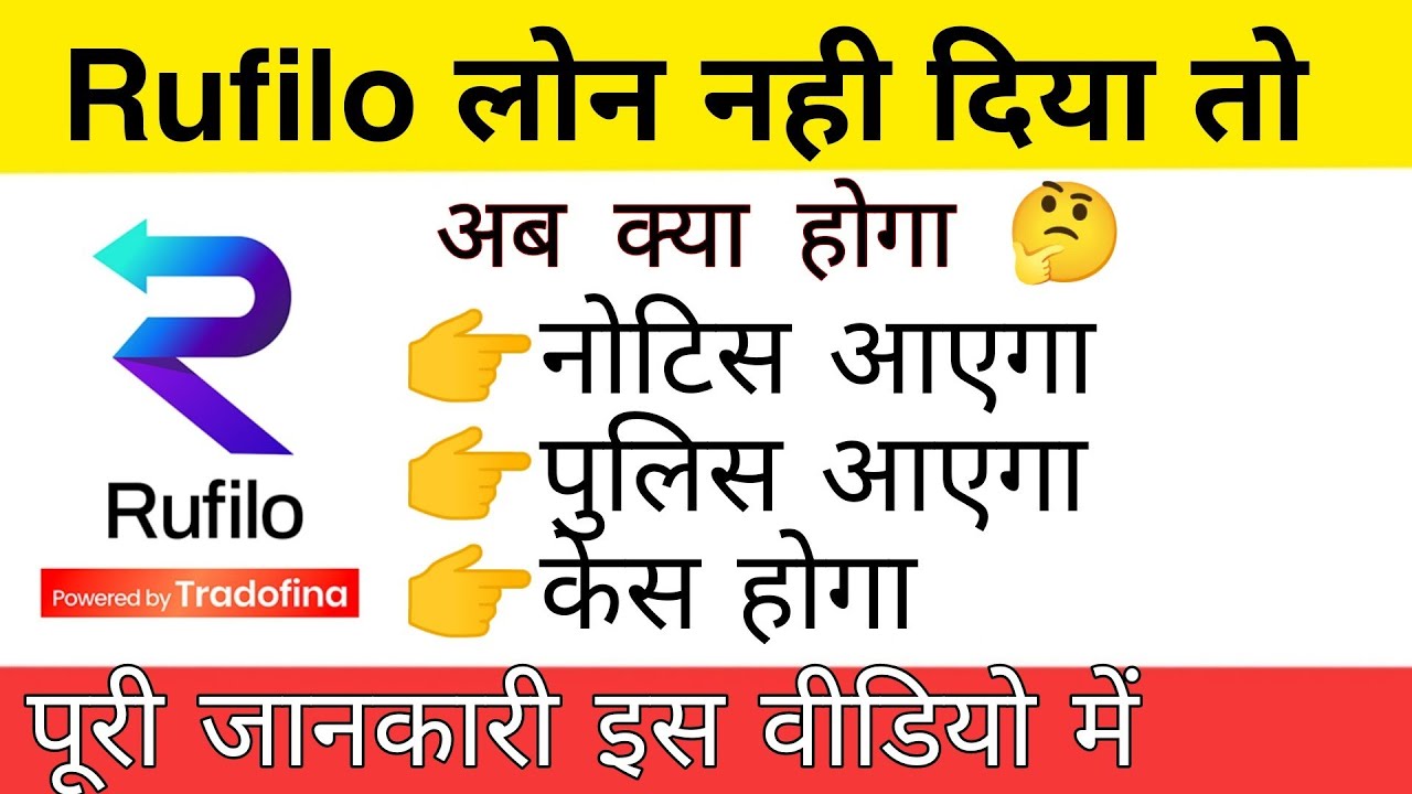 Rufilo Loan App | Rufilo Loan Not Paid | Rufilo Loan Repayment nahi kiya to