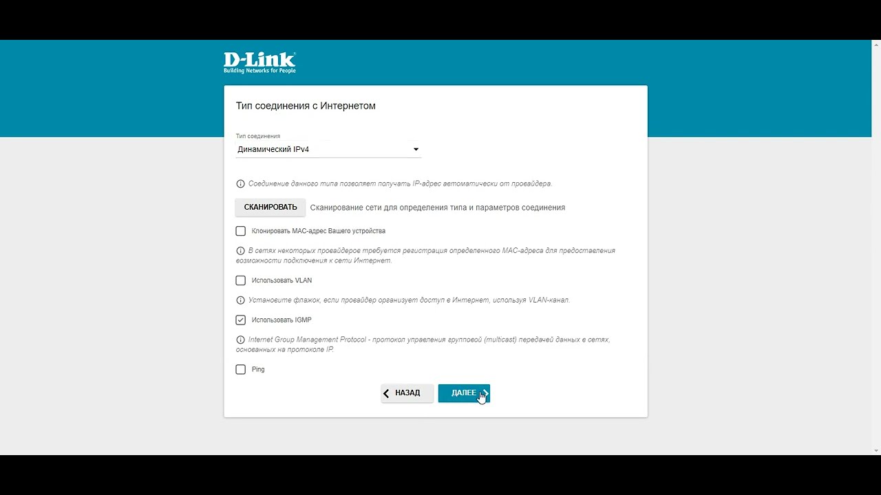 Первоначальная настройка маршрутизатора D-Link DIR-843