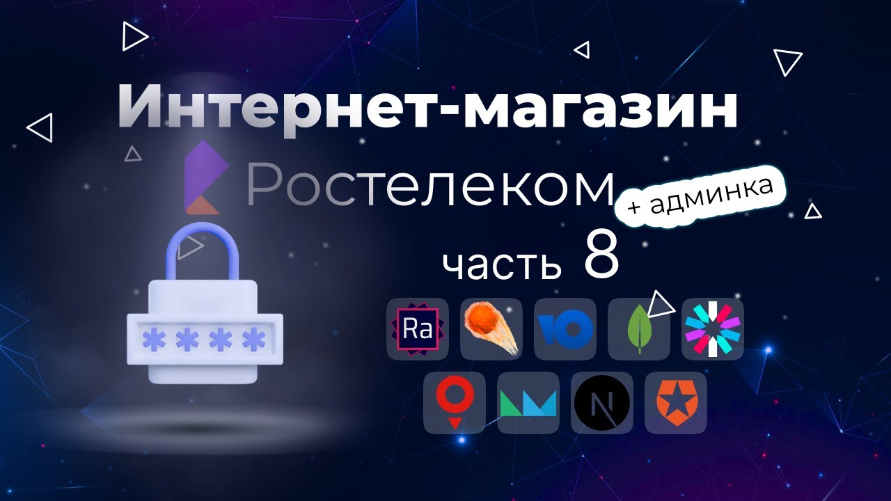 Страница восстановление пароля для интернет магазина Ростелеком