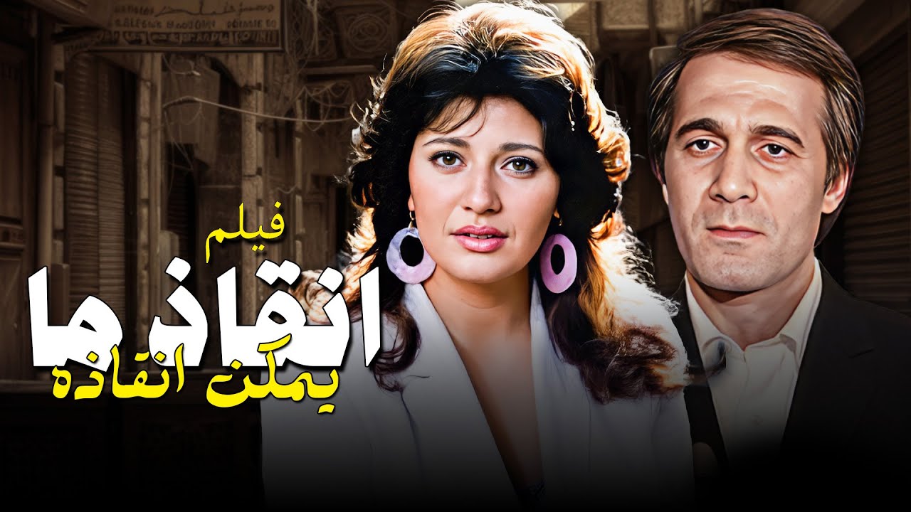 الثروة الحرام وثمنها 🔥 فيلم 