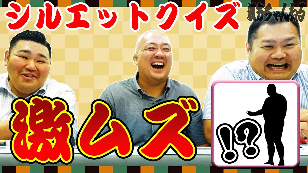 シルエットクイズに挑戦！！ #クイズ #相撲