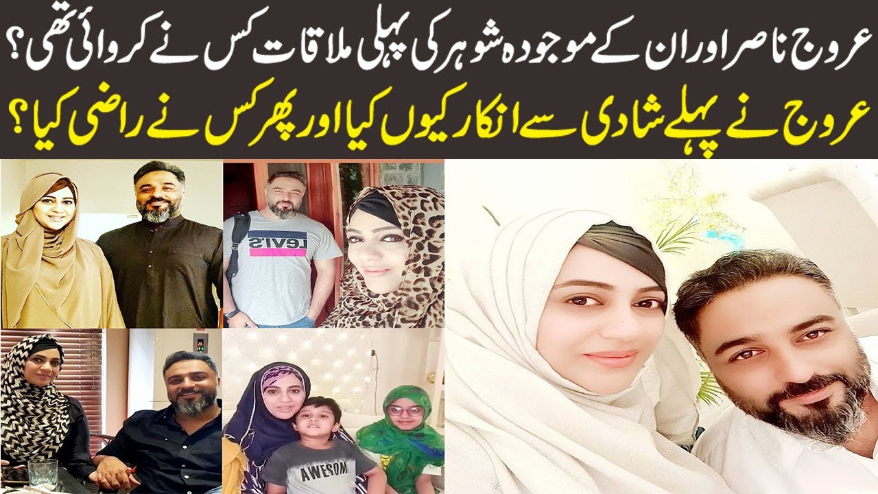 Hijabeaze owner Urooj Nasir reveals the story of her 2nd husband || Urooj First meeting with Shiraz