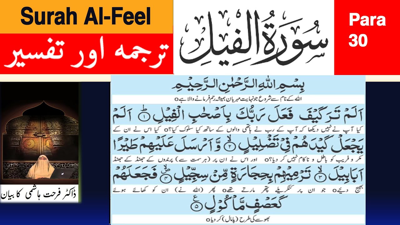 Surah Al Fil | Dr Farhat Hashmi
